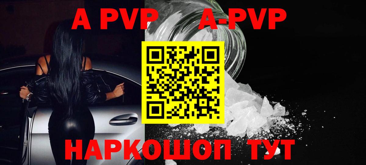 APVP Соль Новотроицк