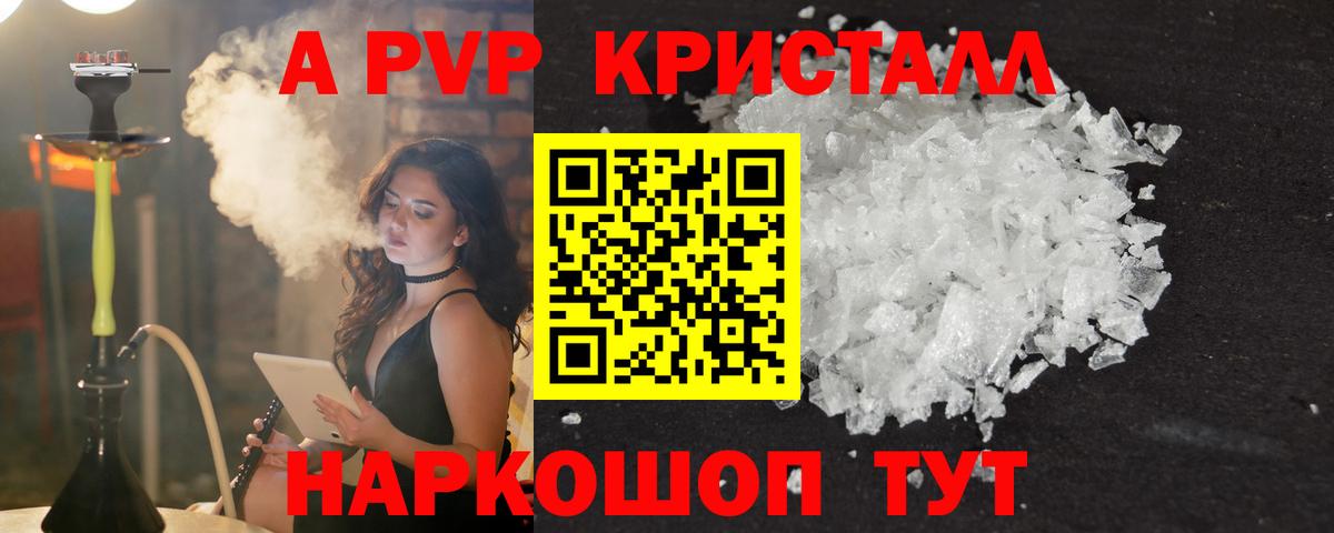 A-PVP Crystall  Вход с VPN  хочу   Новотроицк  A-PVP СК  A-PVP Соль 