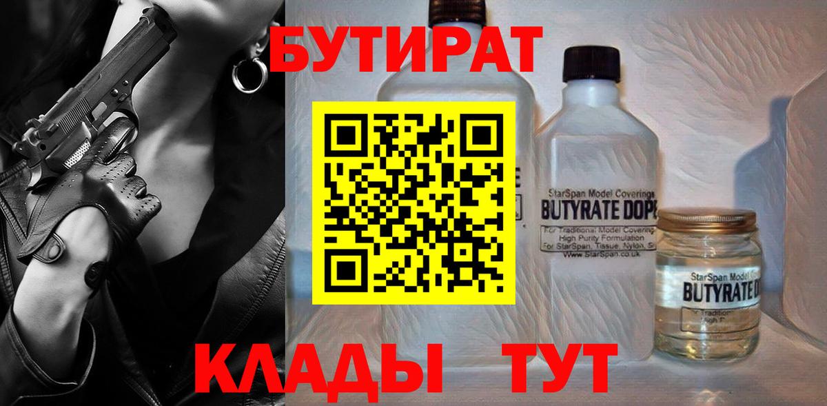 БУТИРАТ оксана  Вход с VPN  Новотроицк 