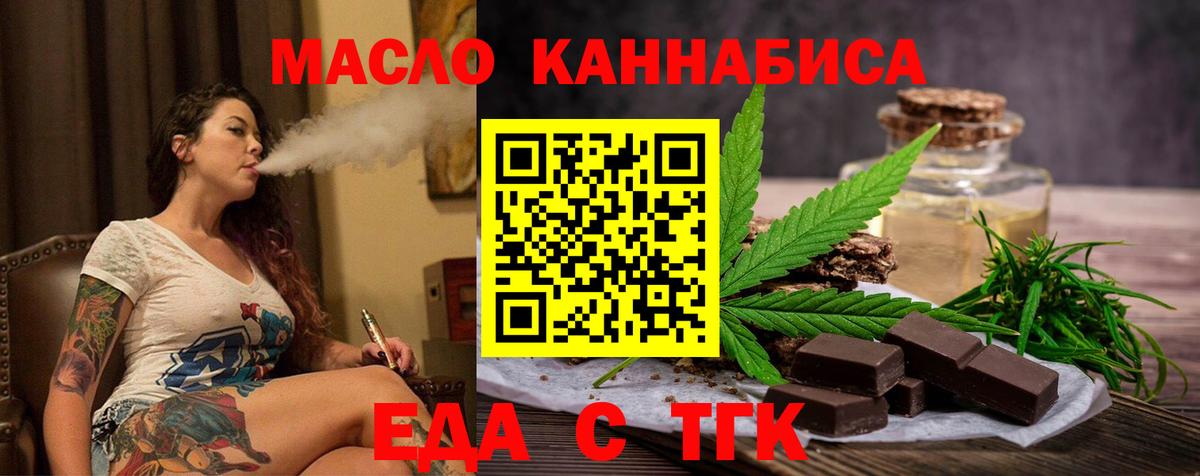 Новотроицк  Печенье с ТГК конопля  Вход с VPN 
