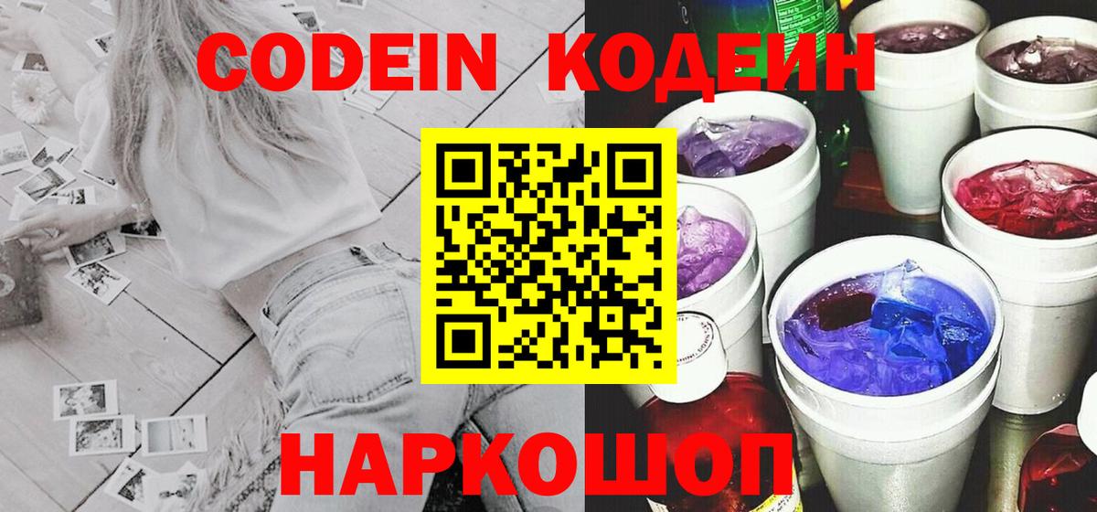 Кодеиновый сироп Lean Purple Drank Новотроицк