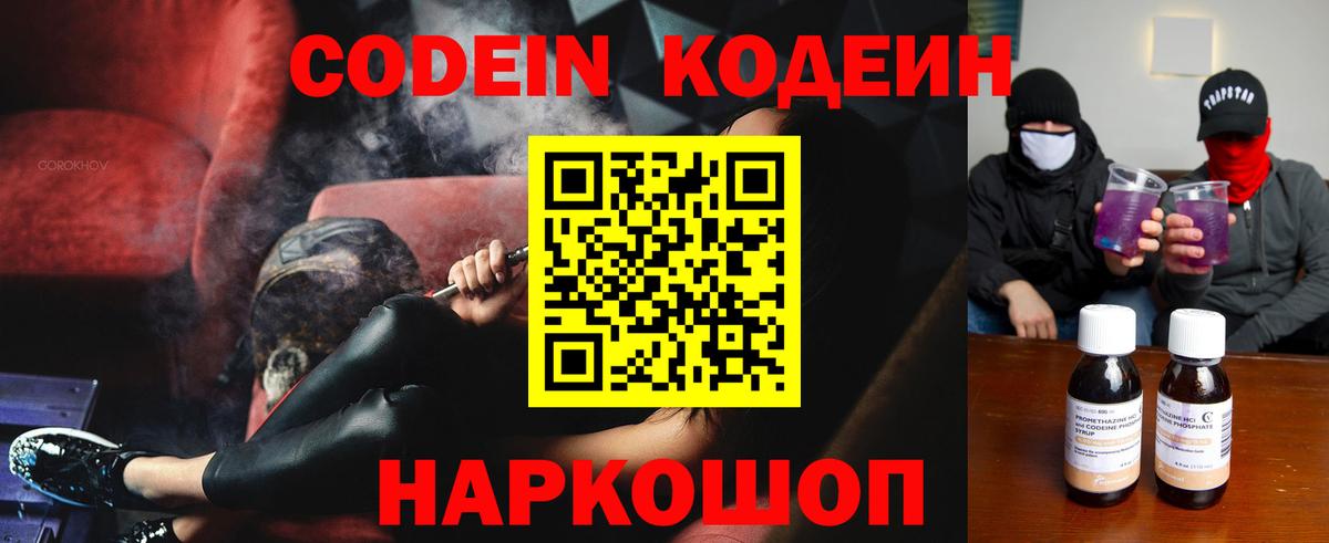 Новотроицк  Кодеиновый сироп Lean напиток Lean (лин)  Вход с VPN  Кодеиновый сироп Lean Purple Drank 
