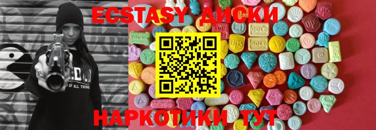 Ecstasy  Вход с VPN  Ecstasy круглые  Новотроицк  Экстази 250 мг 