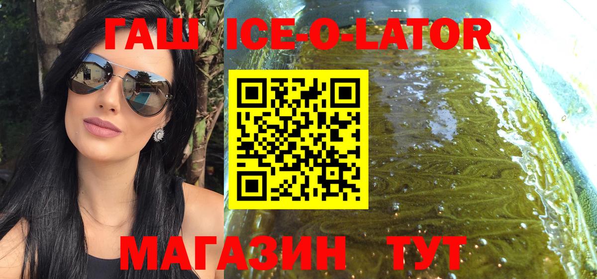 Новотроицк  Гашиш  Вход с VPN  ГАШ ice o lator 