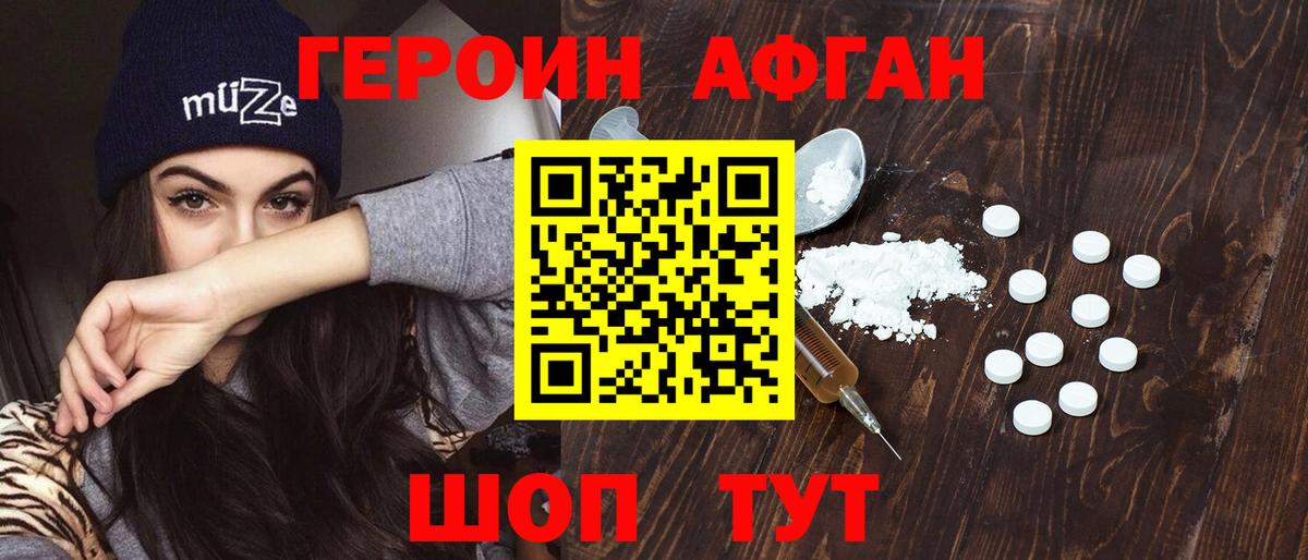 Героин Heroin Новотроицк