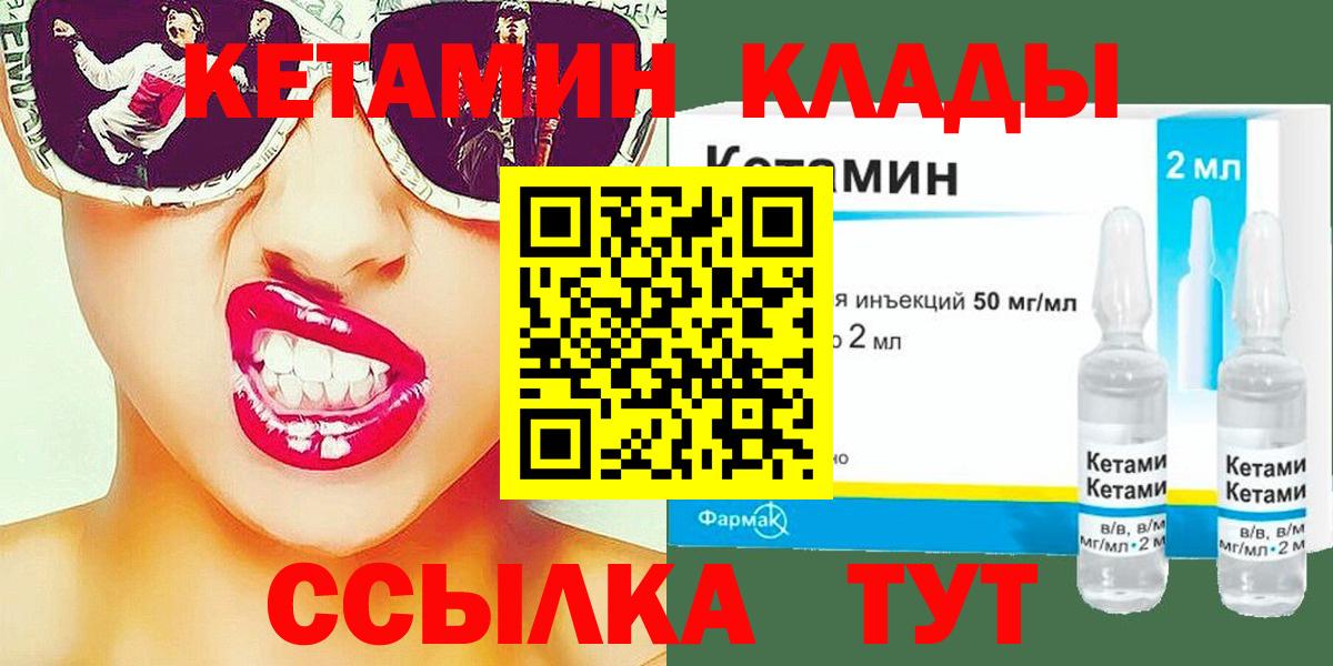 Кетамин VHQ  Вход с VPN  блэк спрут маркетплейс  Новотроицк 