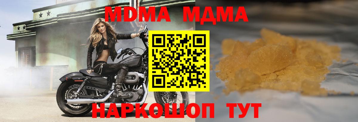 МДМА кристаллы  Вход с VPN  МДМА Molly  Новотроицк 