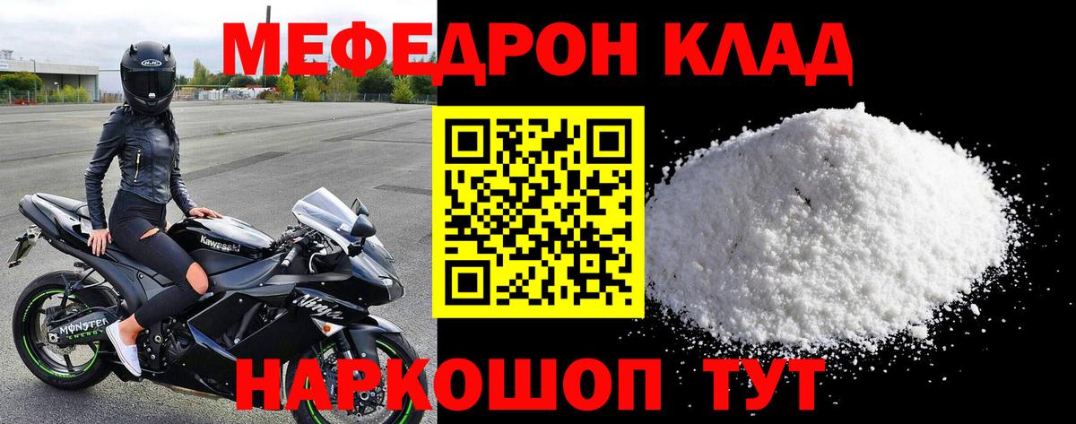 МЕФ  МЯУ-МЯУ  Новотроицк  Вход с VPN  МЯУ-МЯУ кристаллы 