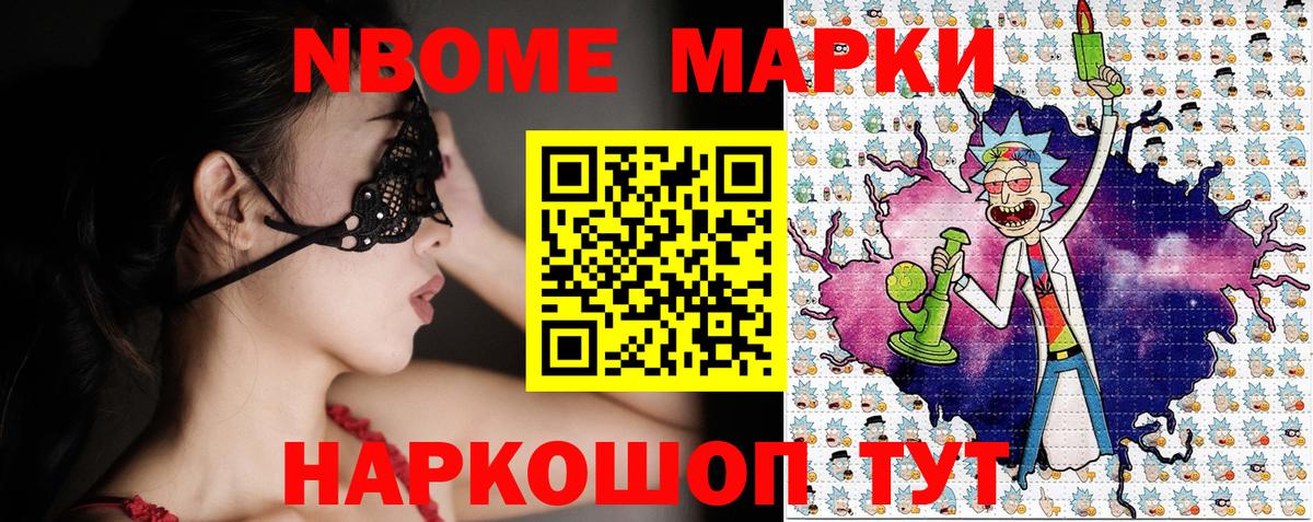 Марки NBOMe 1,5мг Новотроицк