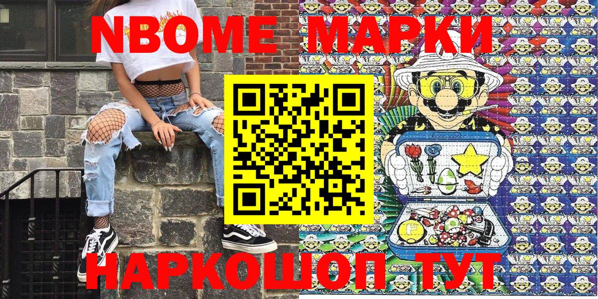 Марки 25I-NBOMe  купить закладку  Новотроицк  Марки N-bome 1,8мг  Вход с VPN 